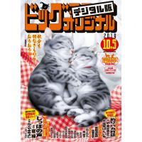 ビッグコミックオリジナル 2019年19号(2019年9月20日発売) 電子書籍版 | ebookjapan ヤフー店