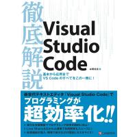徹底解説Visual Studio Code 電子書籍版 / 本間咲来 | ebookjapan ヤフー店