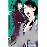 左ききのエレン (9) 電子書籍版 / 原作:かっぴー 漫画:nifuni | ebookjapan ヤフー店