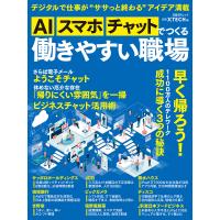 AI、スマホ、チャットでつくる 働きやすい職場 電子書籍版 / 編:日経xTECH | ebookjapan ヤフー店