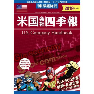 米国会社四季報のおすすめ人気商品一覧 通販 - Yahoo!ショッピング