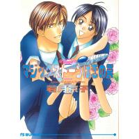 マジックストーンは恋の罠 電子書籍版 / 若月京子/えのもと椿 | ebookjapan ヤフー店