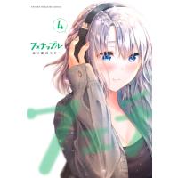 フェチップル (4) 電子書籍版 / るり原ズラチー | ebookjapan ヤフー店