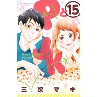 PとJK (15) 電子書籍版 / 三次マキ | ebookjapan ヤフー店