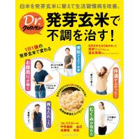 Dr.クロワッサン 発芽玄米で不調を治す! 電子書籍版 / マガジンハウス | ebookjapan ヤフー店