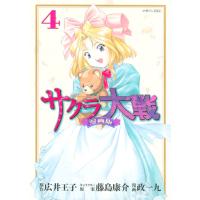 サクラ大戦 漫画版 (4) 電子書籍版 / 漫画・漫画原作:政一九 原作:広井王子 その他:藤島康介 | ebookjapan ヤフー店