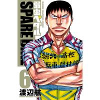 弱虫ペダル SPARE BIKE (6) 電子書籍版 / 渡辺航 | ebookjapan ヤフー店