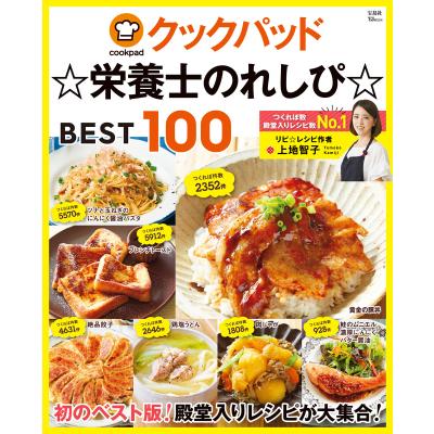 クックパッド レシピ本のおすすめ人気商品一覧 通販 - Yahoo!ショッピング