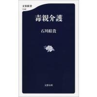 毒親介護 電子書籍版 / 石川結貴 | ebookjapan ヤフー店