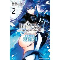 Fate/Grand Order ‐Epic of Remnant‐ 亜種特異点EX 深海電脳楽土 SE.RA.PH (2) 電子書籍版 | ebookjapan ヤフー店