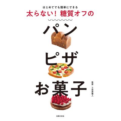 【中古】 太らない！お菓子とおやつ 楽天市場】太らないお菓子の通販
