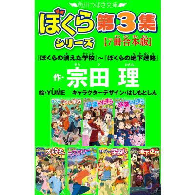 ぼくらのシリーズ（子ども向けの本） | 本、雑誌、コミック のおすすめ