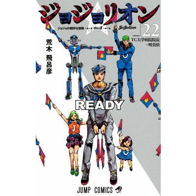 ジョジョ8部のおすすめ人気商品一覧 通販 - Yahoo!ショッピング