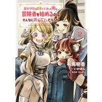 魔術学院を首席で卒業した俺が冒険者を始めるのはそんなにおかしいだろうか 3 有馬明香 いかぽん Bk Bookfanプレミアム 通販 Yahoo ショッピング