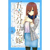 五等分の花嫁 キャラクターブック 三玖 電子書籍版 / 春場ねぎ 監:週刊少年マガジン編集部 | ebookjapan ヤフー店