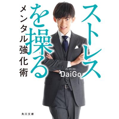 メンタリストdaigo 本（文芸書籍） | 本、雑誌、コミック の商品一覧
