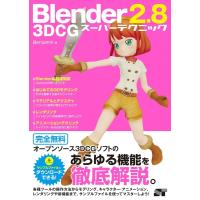 Blender 2.8 3DCG スーパーテクニック 電子書籍版 / Benjamin | ebookjapan ヤフー店