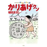かりあげクン 64 電子書籍版 / 植田まさし(著) | ebookjapan ヤフー店