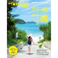 Hanako TRIP 沖縄 たからものを探す旅 電子書籍版 / マガジンハウス | ebookjapan ヤフー店