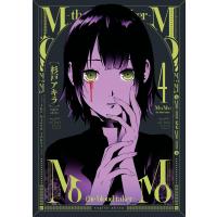 MoMo -the blood taker- (4) 電子書籍版 / 杉戸アキラ | ebookjapan ヤフー店