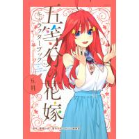 五等分の花嫁 キャラクターブック 五月 電子書籍版 / 春場ねぎ 監:週刊少年マガジン編集部 | ebookjapan ヤフー店