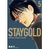 STAYGOLD(5)【電子限定特典付】 電子書籍版 / 秀良子 | ebookjapan ヤフー店