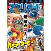 ビッグコミックスペリオール 2020年7号(2020年3月13日発売) 電子書籍版 | ebookjapan ヤフー店