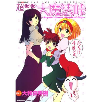 大魔法峠のおすすめ人気商品一覧 通販 - Yahoo!ショッピング