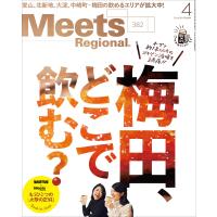 Meets Regional 2020年4月号・電子版 電子書籍版 / 京阪神エルマガジン社 | ebookjapan ヤフー店