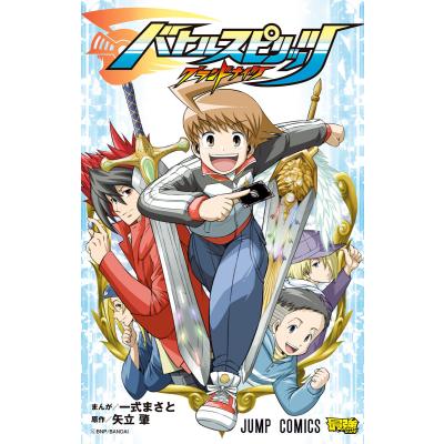 バトスピ 漫画（本、雑誌、コミック）のおすすめ人気商品一覧 通販