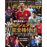 ワールドサッカーダイジェスト 2020年4月16日号 電子書籍版 / ワールドサッカーダイジェスト編集部 | ebookjapan ヤフー店