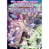 アルシャードセイヴァーRPG サプリメント ナイトレンジャー 電子書籍版 / 著者:井上純一+菊池たけし/F.E.A.R. | ebookjapan ヤフー店