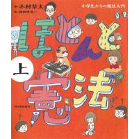 ほとんど憲法 上 小学生からの憲法入門 電子書籍版 / 木村草太/朝倉世界一 | ebookjapan ヤフー店