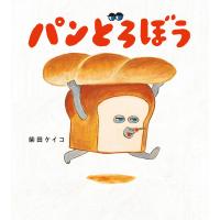 パンどろぼう 電子書籍版 / 作:柴田ケイコ | ebookjapan ヤフー店