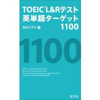TOEIC L&amp;Rテスト英単語ターゲット1100(音声DL付) 電子書籍版 / 著:松井こずえ | ebookjapan ヤフー店