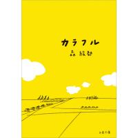 カラフル 電子書籍版 / 森絵都 | ebookjapan ヤフー店