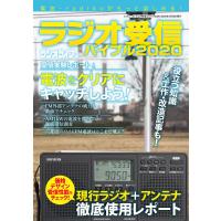 ラジオ受信バイブル2020 電子書籍版 / 著者三才ブックス | ebookjapan ヤフー店