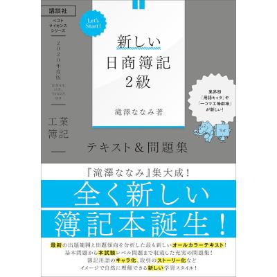 簿記2級 テキスト（本サイズ：A5）のおすすめ人気商品一覧 通販