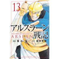 アルスラーン戦記 (13) 電子書籍版 / 漫画:荒川弘 原作:田中芳樹 | ebookjapan ヤフー店