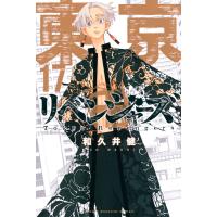 東京卍リベンジャーズ (17) 電子書籍版 / 和久井健 | ebookjapan ヤフー店