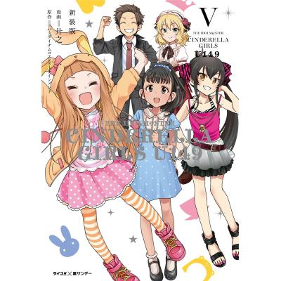 アイドルマスター シンデレラガールズ u149（本、雑誌、コミック）の