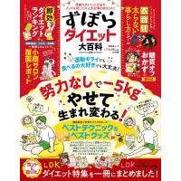 晋遊舎ムック ずぼらダイエット大百科 電子書籍版 / 編:晋遊舎 | ebookjapan ヤフー店