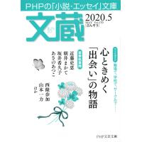 文蔵 2020.5 電子書籍版 / 「文蔵」編集部 | ebookjapan ヤフー店