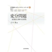 変分問題 電子書籍版 / 立川篤 | ebookjapan ヤフー店