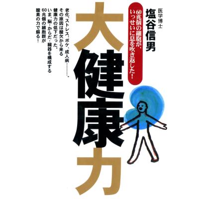 塩谷信男のおすすめ人気商品一覧 通販 - Yahoo!ショッピング