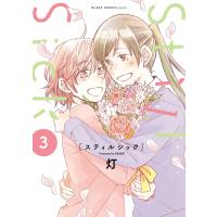 Still Sick(3) 電子書籍版 / 灯 | ebookjapan ヤフー店