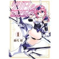 リリReカスタマイズ モデラーも異世界では錬金術師!? (1) 電子書籍版 / 藤代健 | ebookjapan ヤフー店