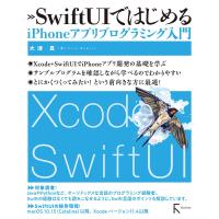 SwiftUIではじめるiPhoneアプリプログラミング入門 電子書籍版 / 著:大津真 | ebookjapan ヤフー店