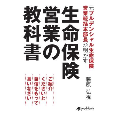 プルデンシャル生命 本（ビジネス、経済関連の本） | 本、雑誌
