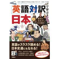 英語対訳で学ぶ日本 電子書籍版 / 麗澤大学「学び伝えよう日本」プロジェクト/中山理 | ebookjapan ヤフー店